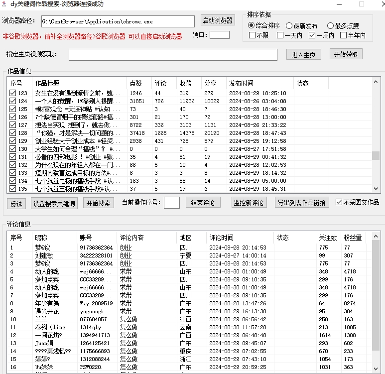 抖音精准引流 无限私信引流